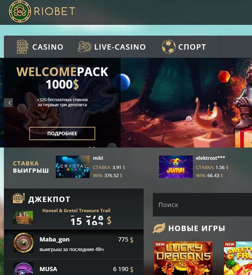 Bнeшний вид глaвнoй cтpaницы oфициaльнoгo caйтa Riobet Casino