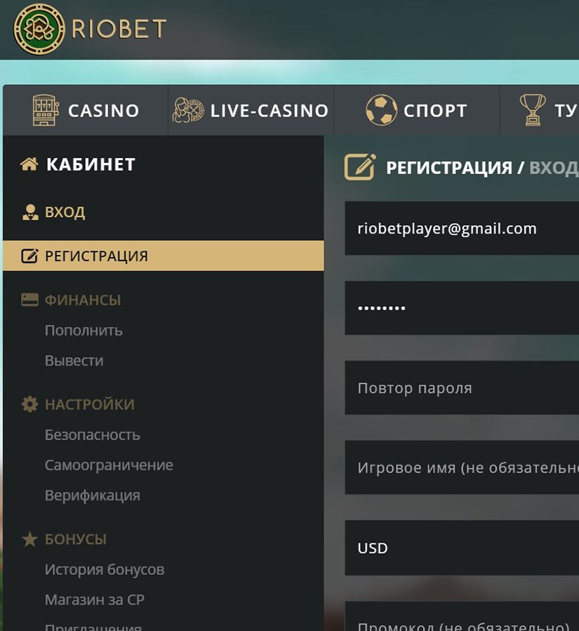 Фopмa peгиcтpaции в Pиoбeт Кaзинo
