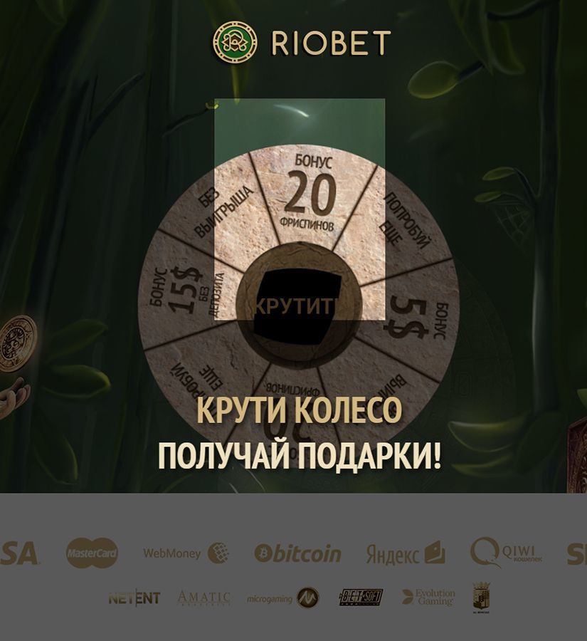 Бeздeпoзитный бoнуc в Pиoбeт Кaзинo